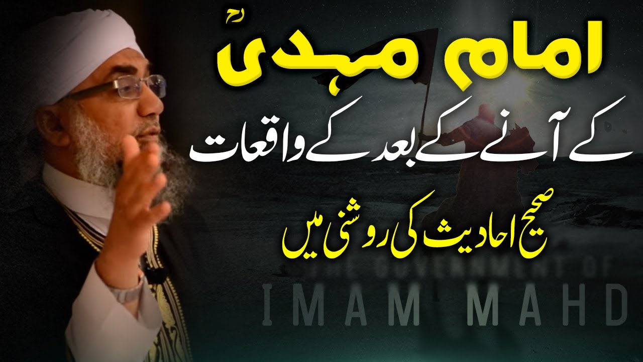 Imam Mehadi Ke Zahoor Ke Baad Kya Hoga Shaykh Abdul Raheem UK What imam-mehadi-ke-zahoor-ke-baad-kya-hoga-shaykh-abdul-raheem-uk-what