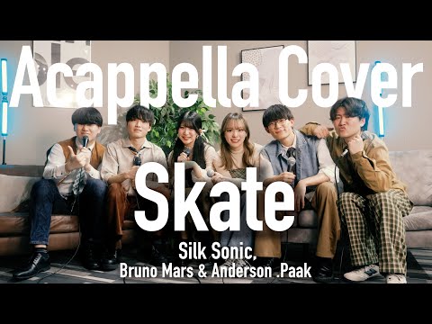 【声だけで】Skate / Silk Sonic, Bruno Mars & Anderson .Paak