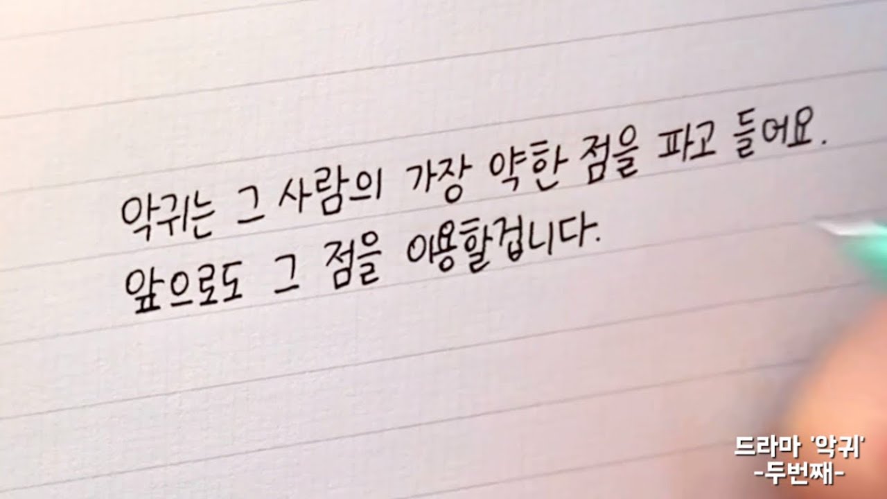 (한줄글쓰기) 드라마 '악귀' -두번째- - YouTube