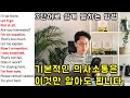 초보를 위한 세단어로 영어 말하기 #6강 _ 초간단 영어회화 30문장 (친절한 대학 정주행 359편)