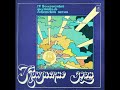 Крымские зори. IV Всесоюзный фестиваль советской песни (LP 1979)