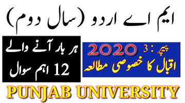 MA Urdu Part 2/2nd Year Paper 3 Iqbal Ka Khasosi Mutaliya Important Questions/Guess Paper PU 2020