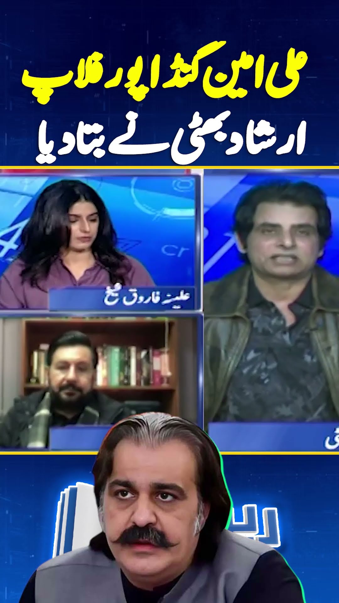 Irshad Bhatti Analysis on Ali Amin | #geonews #irshadbhatti #geonews