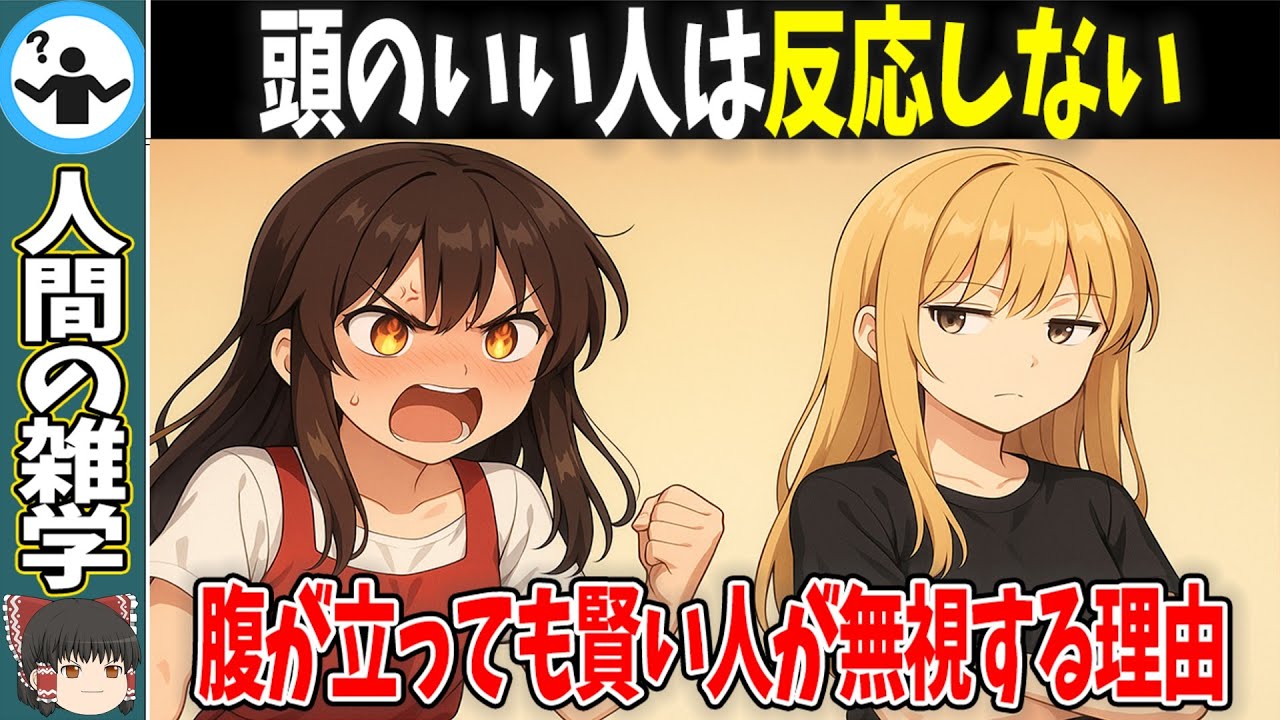 【これが出来たら高IQ確定】頭のいい人が怒りを無視する理由