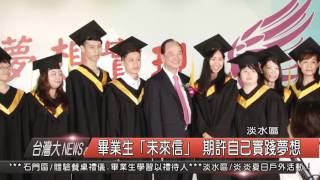 1050617觀天下新聞HD07 淡水區畢業生「未來信」 期許自己實踐夢想