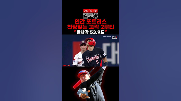 김도영ㅣ천장 맞는 2루타