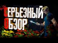 СЕРЬЁЗНЫЙ обзор Resident Evil 4 Remake