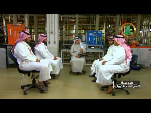 البوصلة  تخصص الهندسة الكيميائية