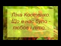 Ліна Костенко. Що в нас було - любов і літо...