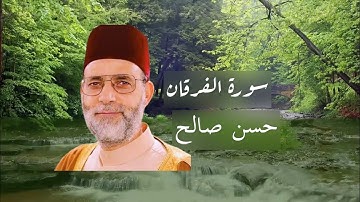 سورة الفرقان كاملة بصوت حسن صالح | مكتوبة