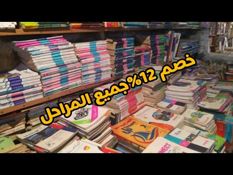 خصومات علي الكتب الخارجيه 2023 لكل المراحل جبيتلكم التفاصيل