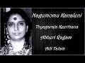 Nagumomu kanaleni  s janaki  thyagaraja keerthana