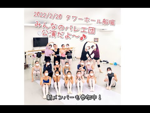 第2回公演みんなのバレエ団