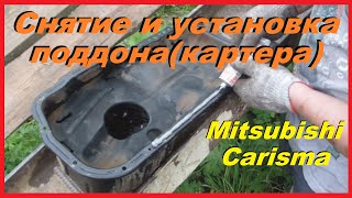 Митсубиши Каризма - Снятие и Установка Поддона(картера) двигателя. Посадка на новый герметик