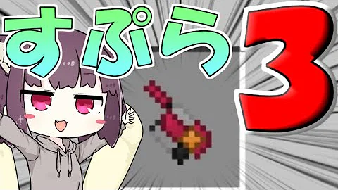 تحميل スプラ トゥーン サーバー Mp4 Mp3