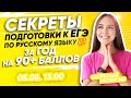 Секреты подготовки к ЕГЭ по русскому языку за год на 90+ баллов | PARTA | РУССКИЙ ЯЗЫК ЕГЭ