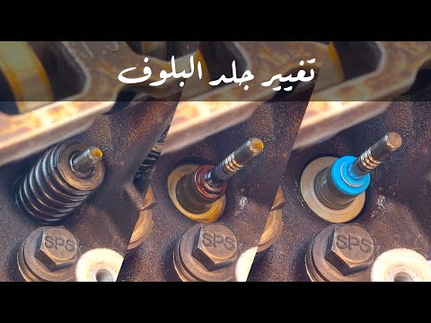 تغيير جلد بلوف فورد فكتوريا