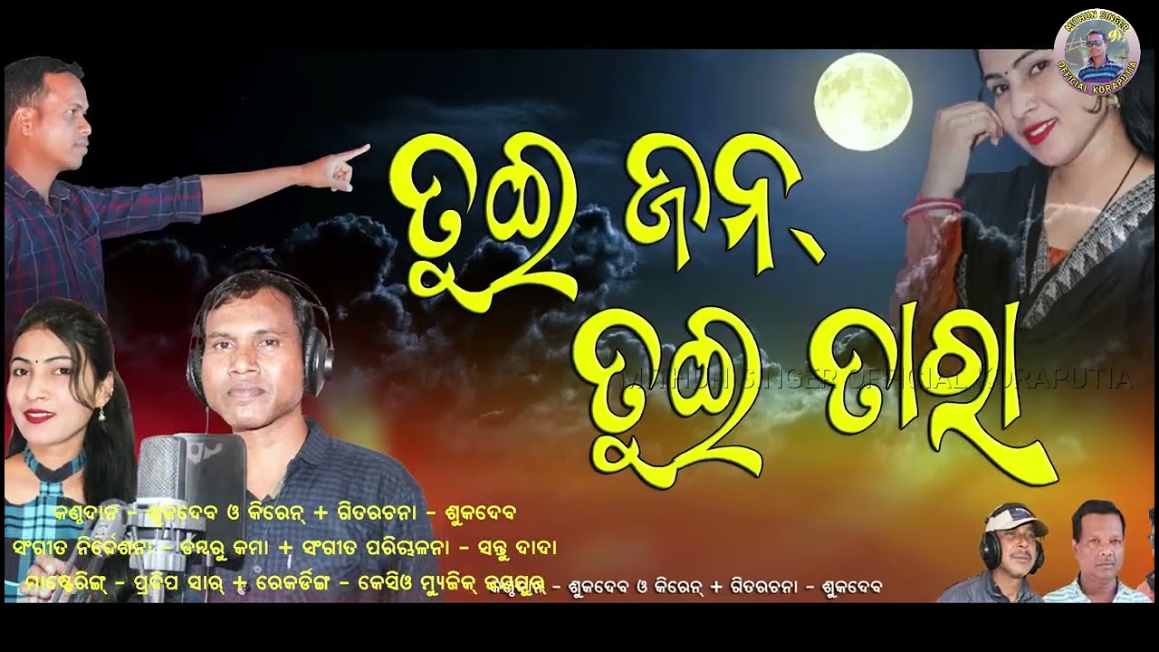 Tui john Tui tara | new Koraputia song | sukdev barik | kiran