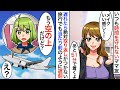 【漫画】いつも遅刻するママ友「飛行機に間に合わないから待ってて」私「ごめん、もう空の上」→仕方なく置いて行った結果、ママ友は発狂。旦那と話し合いで誰も知らないママ友の秘密が…【スカッと】【マンガ動画】