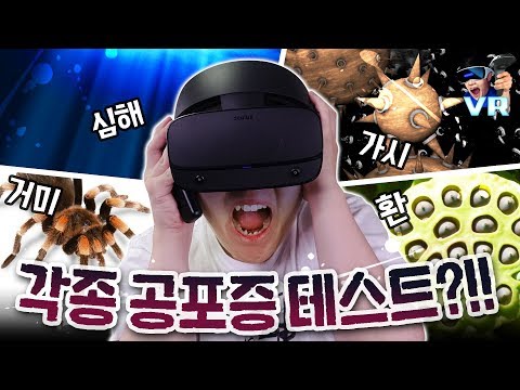 당신은 어떤 공포증을 가지고 있습니까? - VR 공포시뮬레이터 - 겜브링(GGAMBRING)