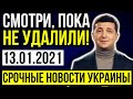 СРОЧНЫЕ НОВОСТИ УКРАИНЫ! ПОКАЖИТЕ ВСЕМ! ЗАЯВЛЕНИЕ КОТОРОЕ Ш*КИРОВАЛО УКРАИНУ! СРОЧНО СМОТРЕТЬ!