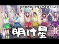 【両声類】女子声で 明け星 を歌ってみた【見習い】