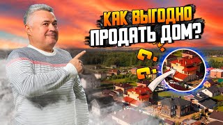 Как БЫСТРО и ВЫГОДНО продать загородный участок или дом в кризис, самостоятельно?