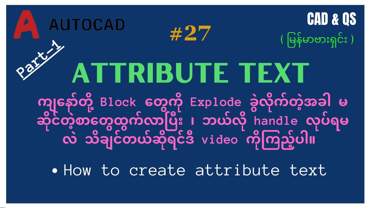 #27 PART 1 AUTOCAD: MYANMAR VERSION: HOW TO CREATE ATTRIBUTE TEXT