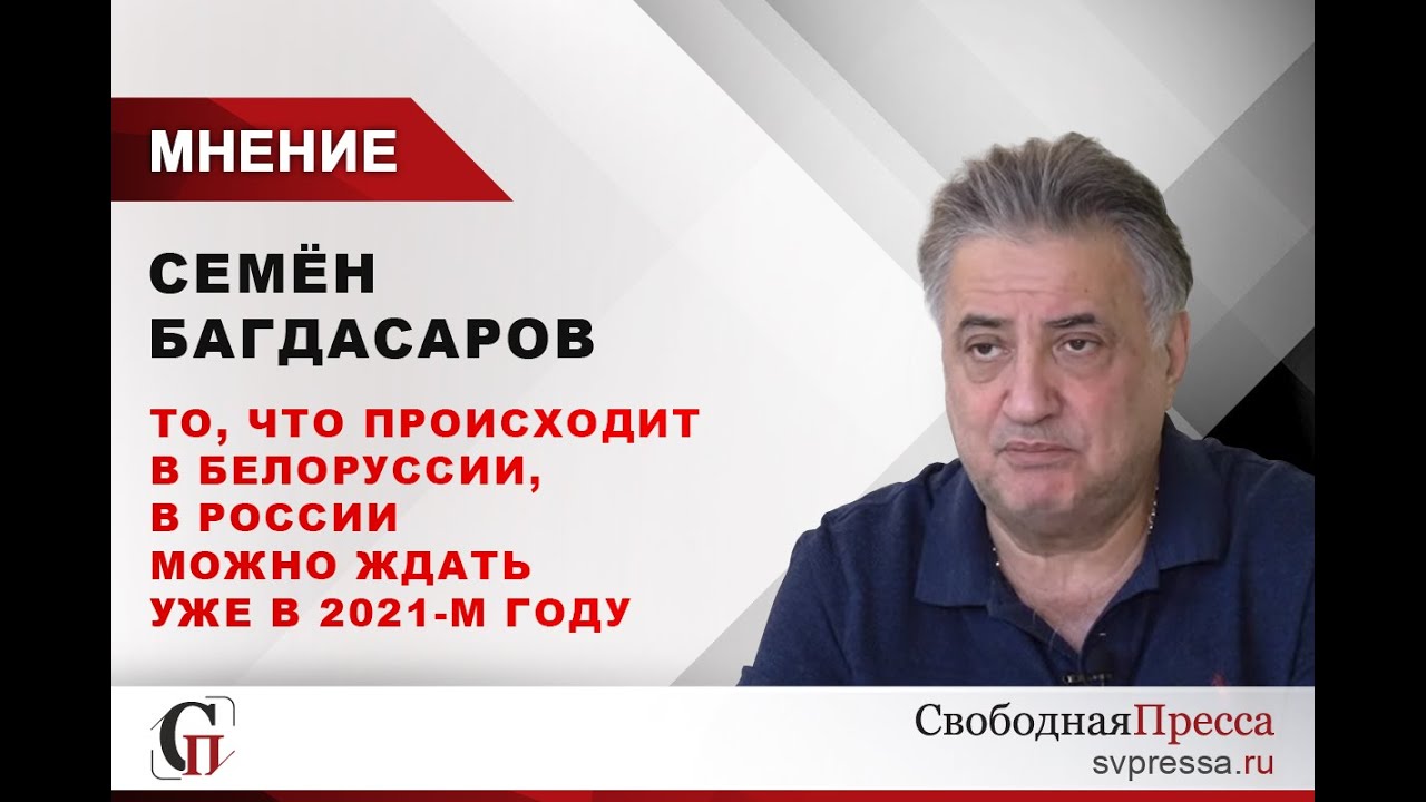 Багдасаров ЖЁСТКО о будущем Белоруссии, Марии Захаровой и риске минского сценария для России