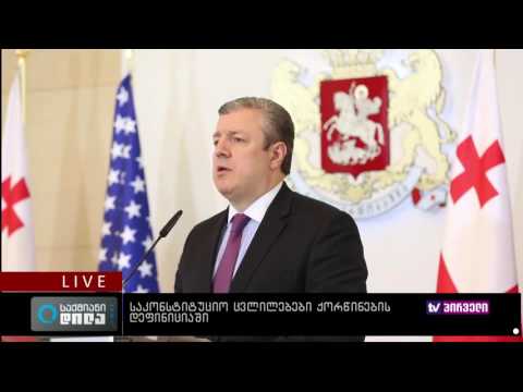 საქმიანი დილა 05.08.2016 - საკონსტიტუციო ცვლილებები ქორწინების დეფინიციაში