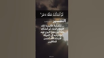 سبحان الله 🤍 • سورة (المؤمنون) • القارئ الشيخ: انس الميمان. #قران