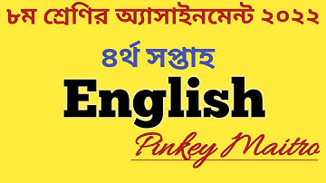 Class 8 English assignment 2022(4th week)৮ম শ্রেণির ইংরেজি অ্যাসাইনমেন্ট #class_8_english_assignment