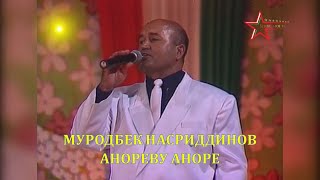 Муродбек Насриддинов/ Канореву каноре