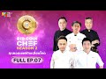 Full episode bid coin chef  season 2  ep7