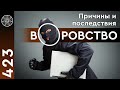 #423 Благодарность и последствия воровства. Реакция на негативный опыт. Энергообмен. Ирина Подзорова