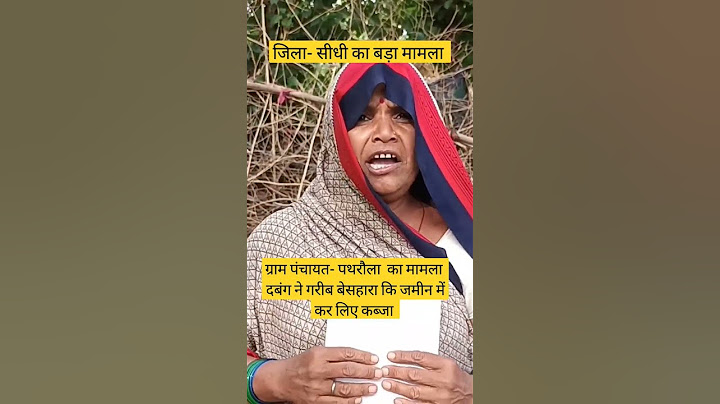 गरीब महिला की जमीन दबंगो ने  छीन लिए|| शिकायत करने पर देते है जानमाल की धमकी||