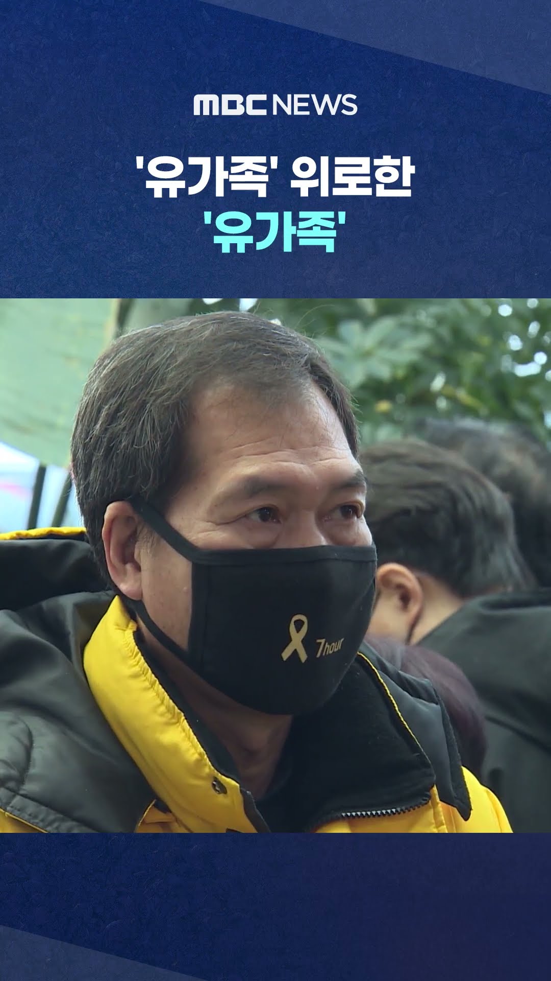 끊이지 않는 추모‥ #Shorts (MBC뉴스)
