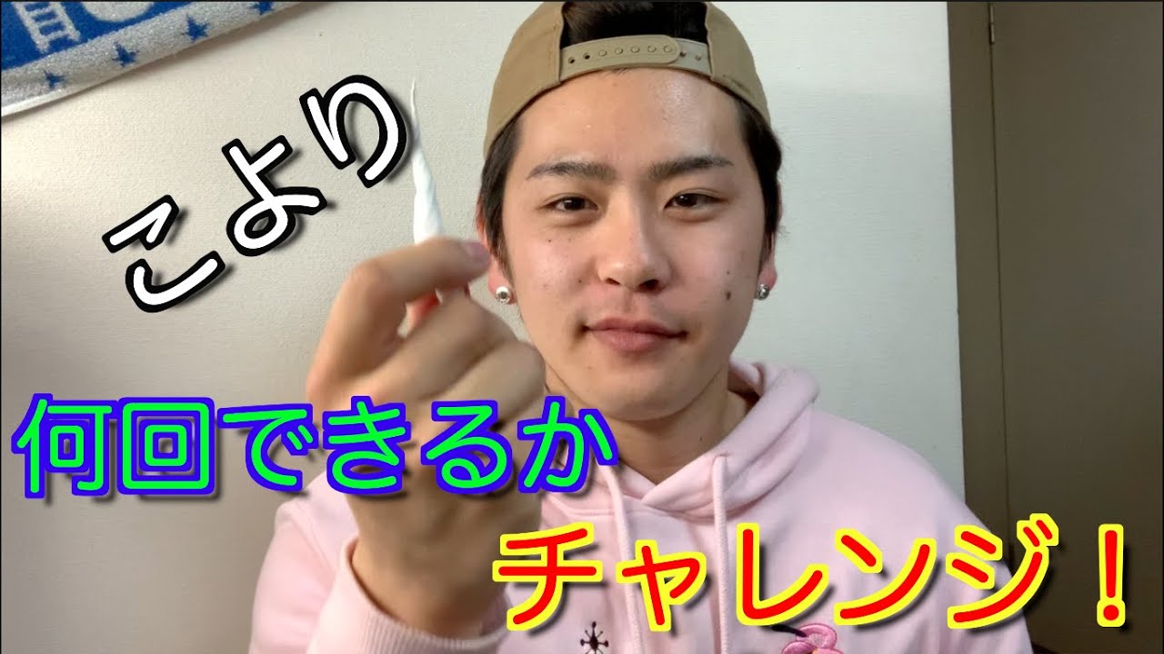 くしゃみ こよりで1分間どれだけくしゃみできる こより Youtube くしゃみ こよりで1分間どれだけくしゃみできる こより Youtube