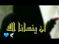لن ينسانا الله اناشيد أسلامية 2021 حالات واتس اب دينية ستوريات دينية 2021 لن ينسانا الله اناشيد أسلامية 2021 حالات واتس اب دينية ستوريات دينية 2021