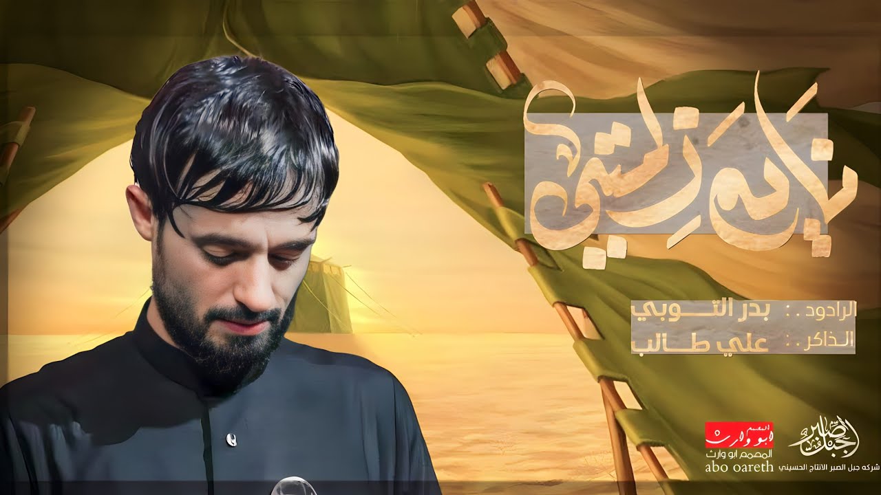 ميت زلمتي||ملا بدر التوبي||ذ. علي طالب||هيئة سلطان البرزخ||تنفيذ شركة الامين||