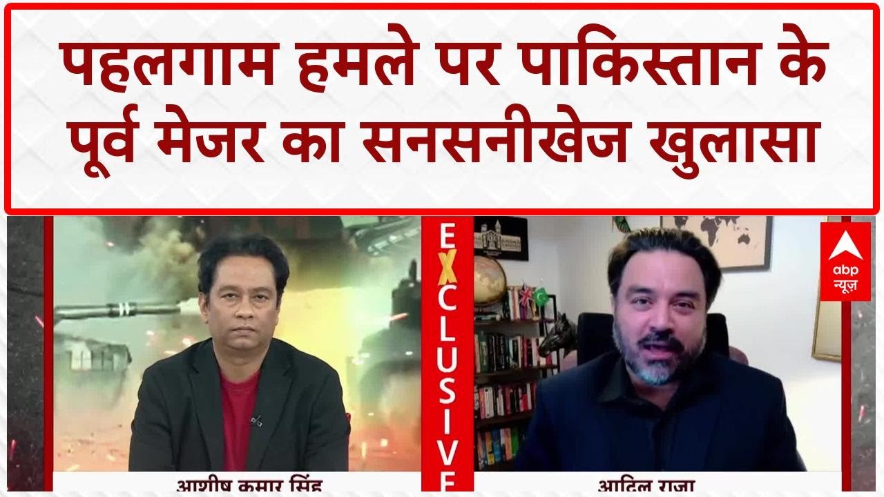 Pakistan के पूर्व मेजर Adil Raza का खुलासा- Pahalgam Attack के पीछे ...