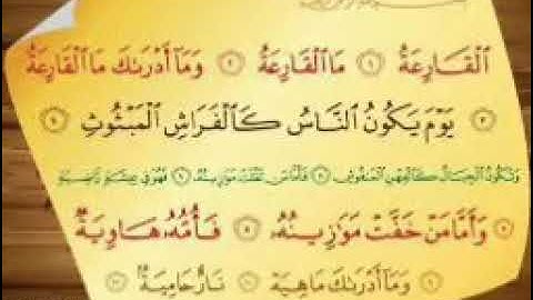 سورة القارعه بصوت القارئ الصغير يوسف عصام الجد