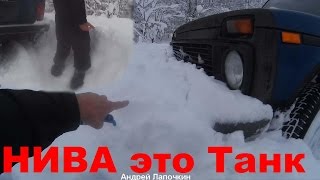 НИВА это ТАНК. Зимний Off-road Lada Niva 4х4. Учебный off-road по снегу на НИВЕ 3D Кама-232 НИВА это ТАНК. Зимний Off-road Lada Niva 4х4. Учебный off-road по снегу на НИВЕ 3D Кама-232