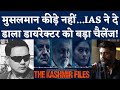 Mp  ias niyaz khan  twitter  kashmir files  director vivek agnihotri    