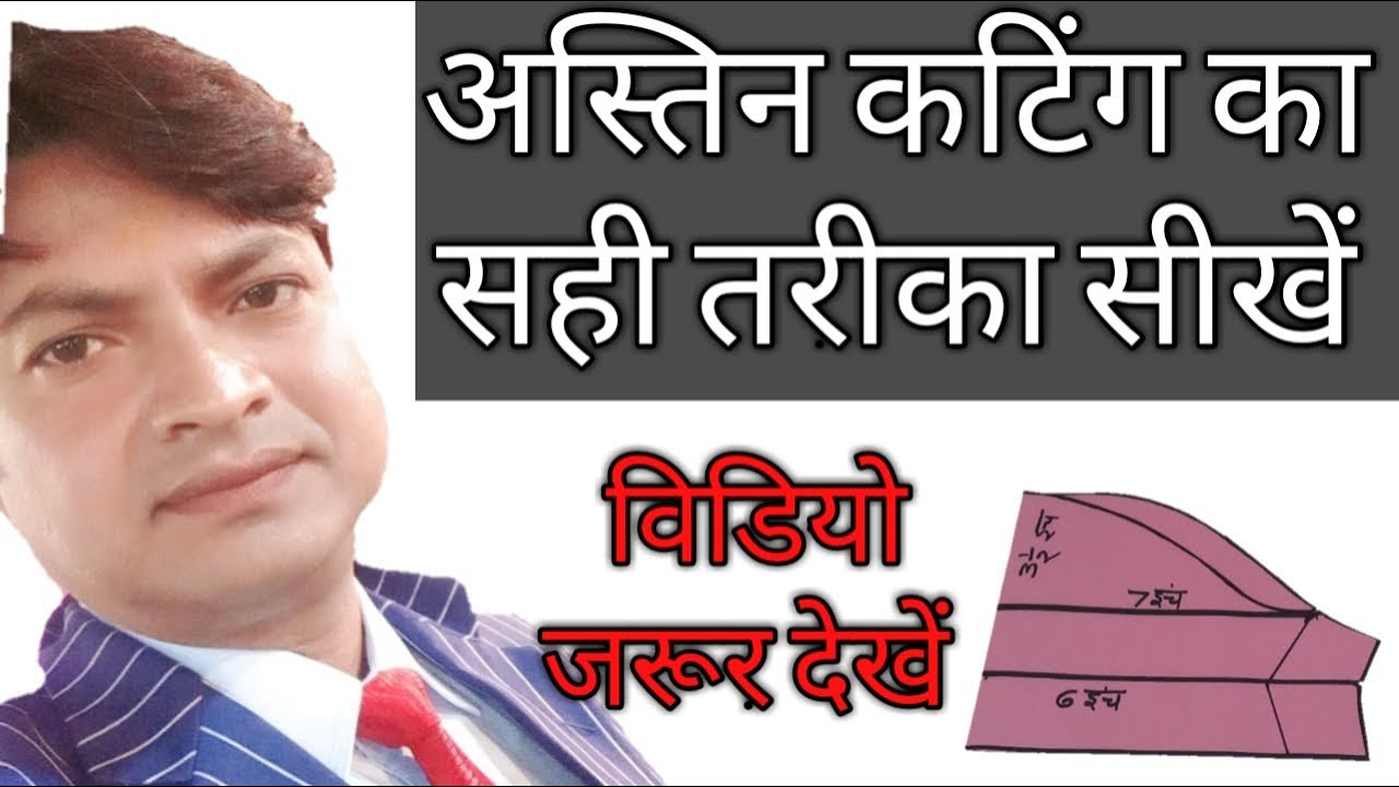 How to cut sleeves perfectly| अस्तिन की सही कटिंग कैसे करें
