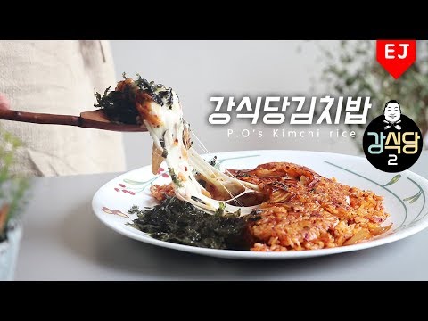 [eng-sub]-[recipe]-🍛how-to-make-p.o’s-kimchi-rice-from-kang’s-kitchen-2-이제이레시피/ej-recipe