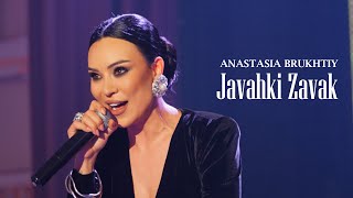 Anastasia Brukhtiy - Javahki Zavak (Премьера 2024)