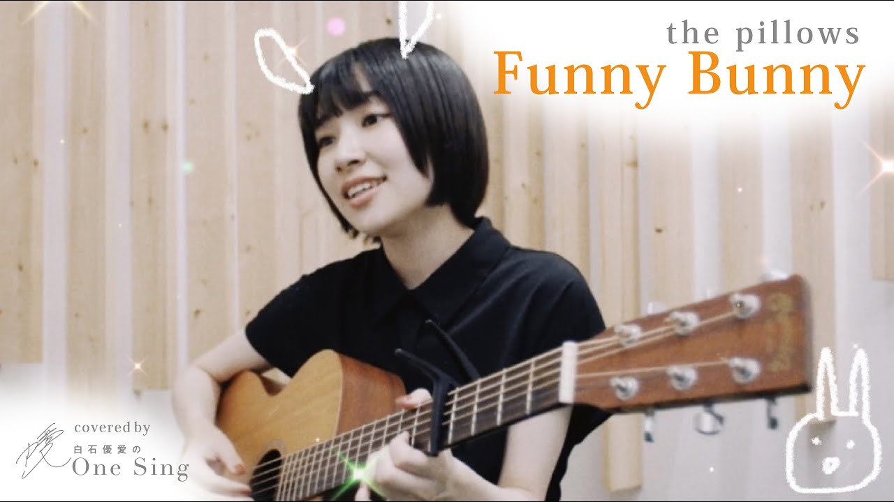 Funny Bunny / the pillows / 弾き語りcover【白石優愛】81 YouTube