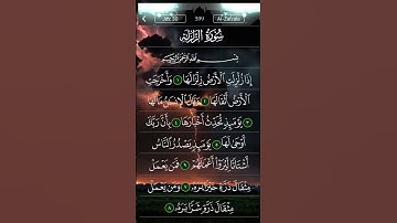 Surah Al-Zalzalah سورة الزلزلة