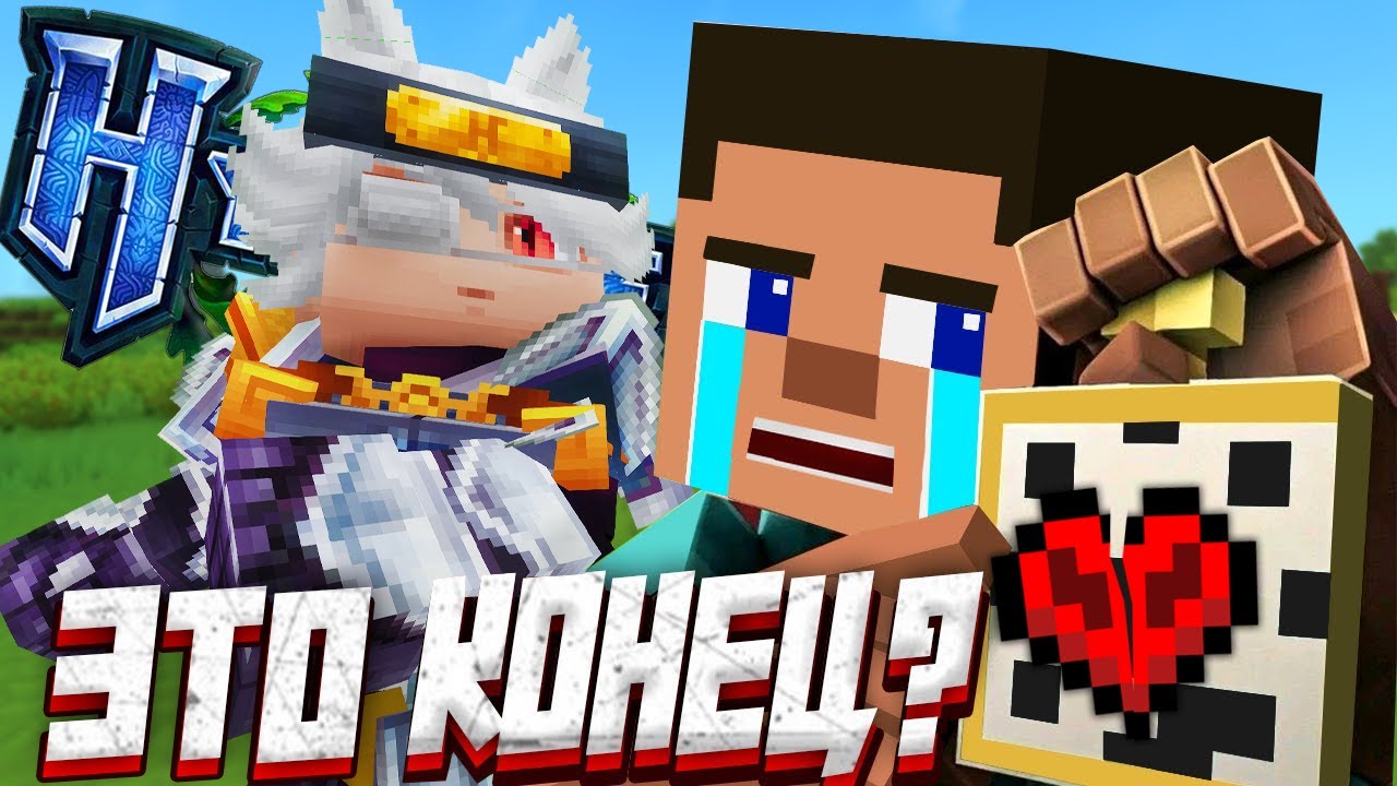 ЭТО КОНЕЦ ДЛЯ МАЙНКРАФТ? ЧТО ЖДЁТ HYTALE и MINECRAFT в БУДУЩЕМ!
